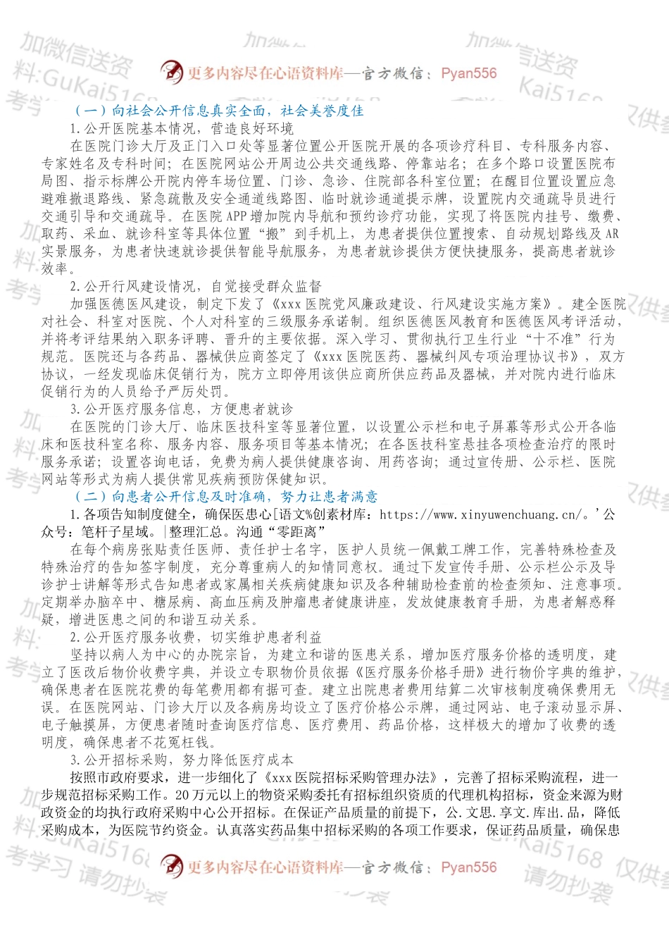xxx医院202X年院务公开工作汇报.docx_第2页