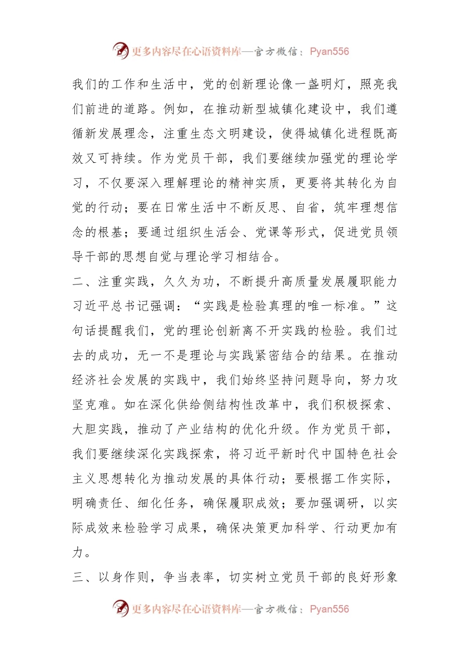 2023年度主题教育读书班领导干部心得体会（4）.docx_第2页