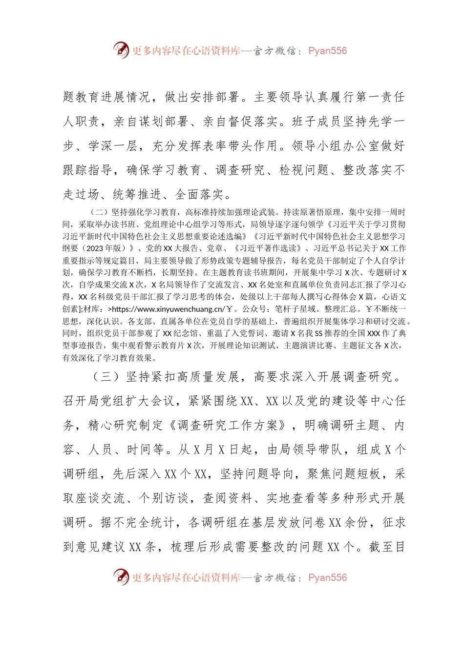 XX单位2023年主题教育上半年工作情况总结（报告）.docx_第2页