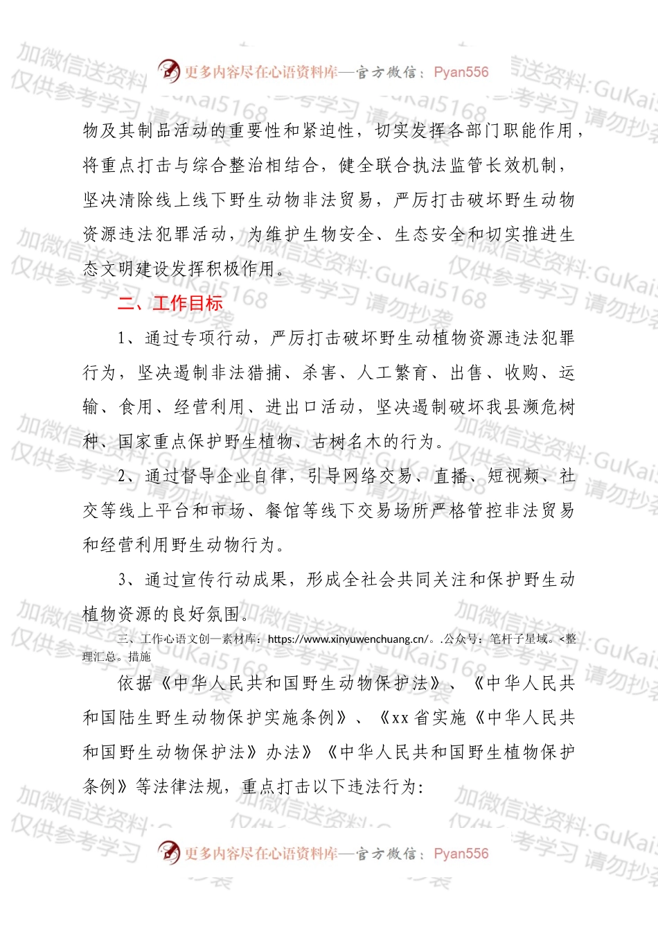 xx县开展“2022清风行动工作方案.docx_第2页