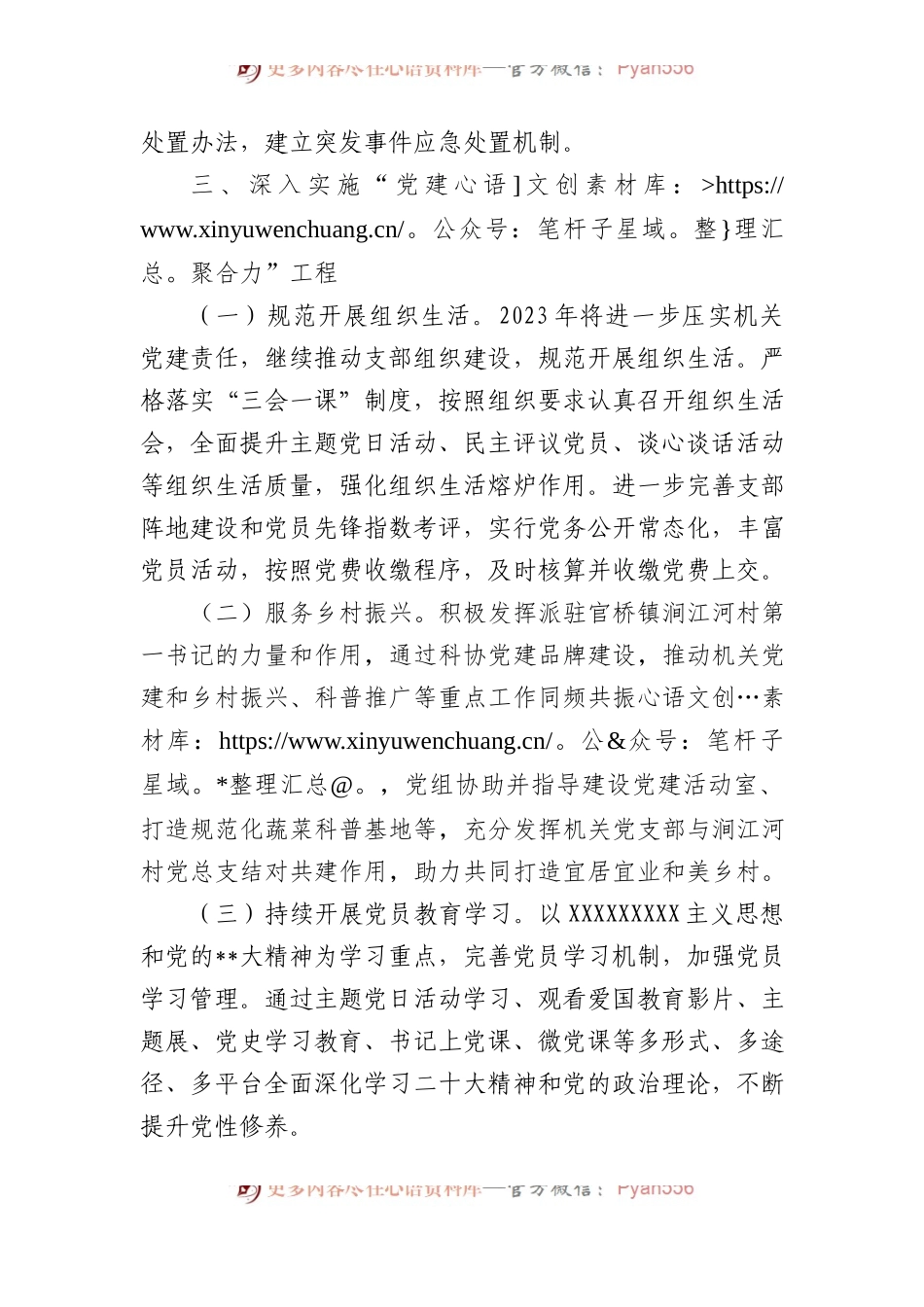 2023年科协党建工作计划.docx_第2页
