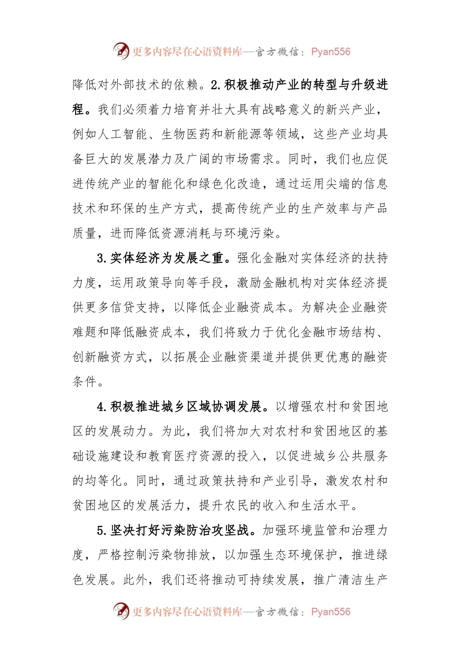 2024年传达学习全国两会精神上的讲话.docx_第2页