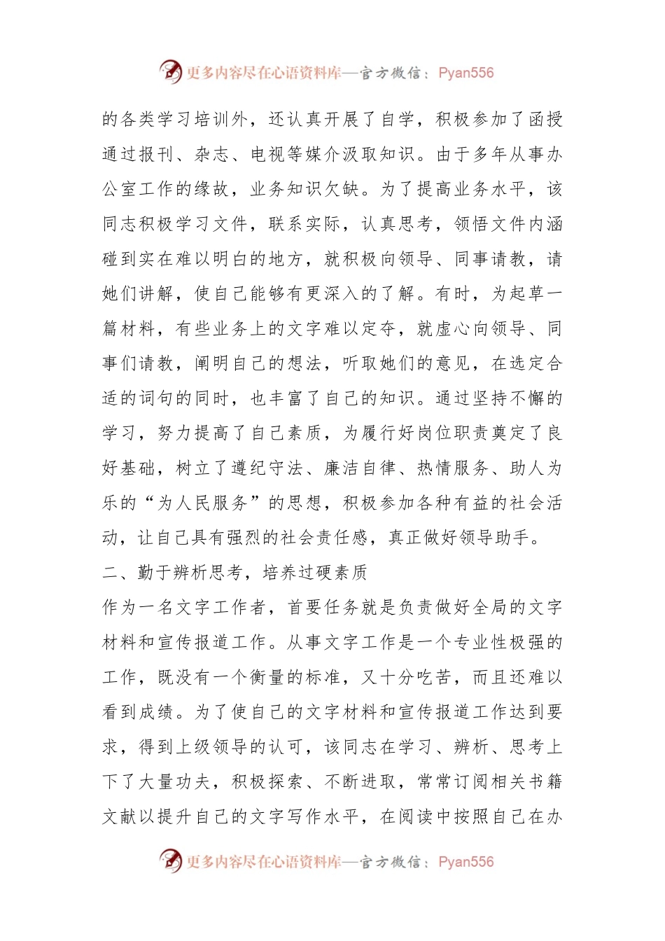 XX局办公室主任先进事迹材料.docx_第2页