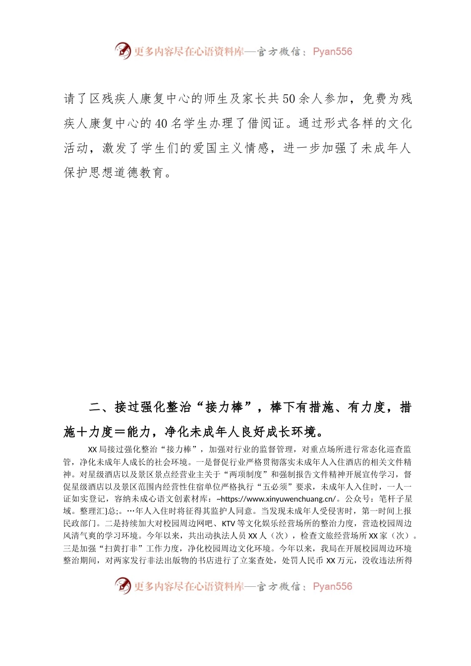 XX区XX局：以“接力棒”促进未成年人健康成长.docx_第2页