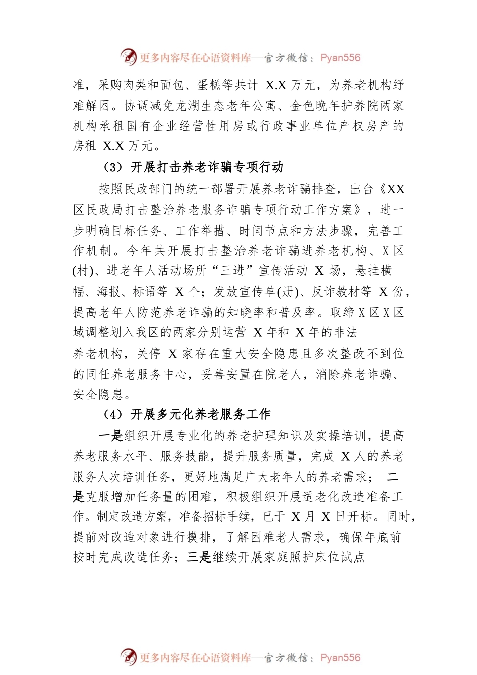 XX区民政局2022年工作总结和2023年工作计划（20221026）.docx_第2页