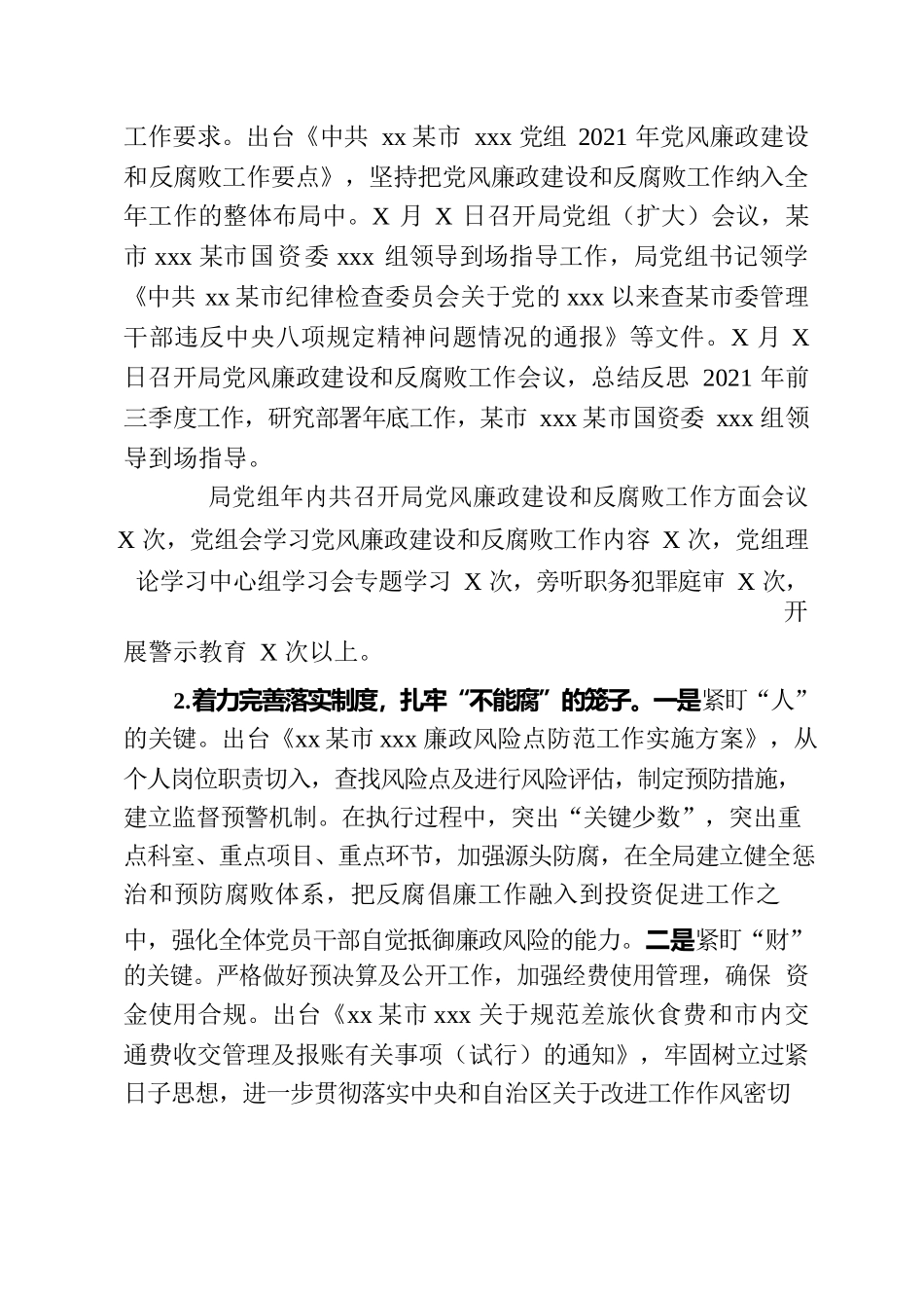 XXX局2021年党风廉政建设和反腐败工作总结.docx_第2页