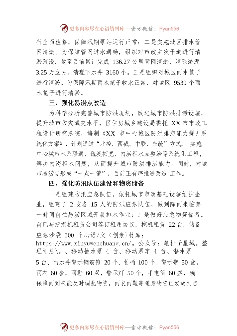 XX区住房和城乡建设局关于城市防汛排涝安全防范工作开展情况的报告.docx_第2页