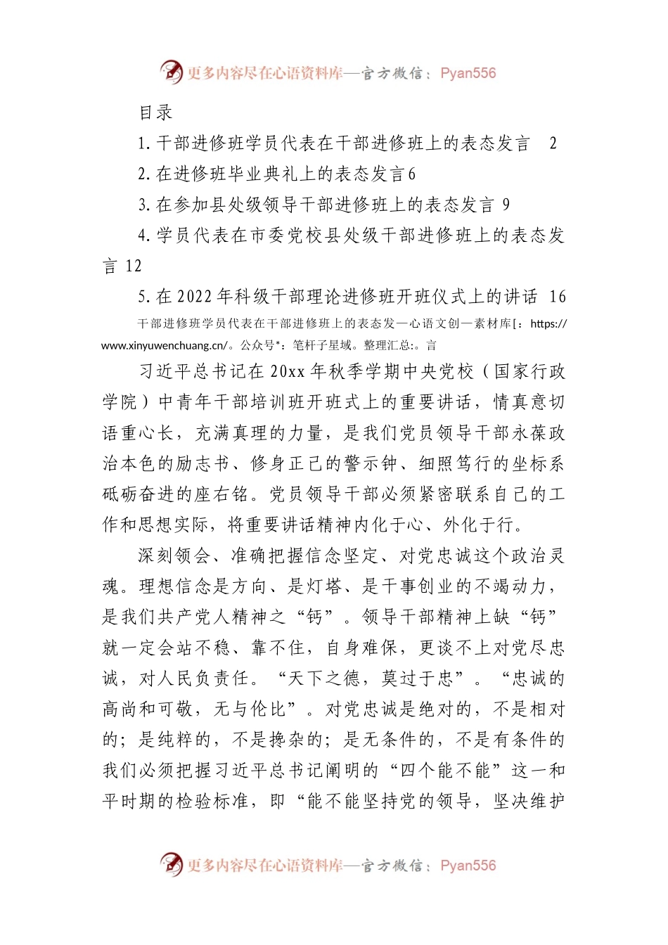 2023年学员代表在干部进修班上的表态发言材料汇编5篇.docx_第1页