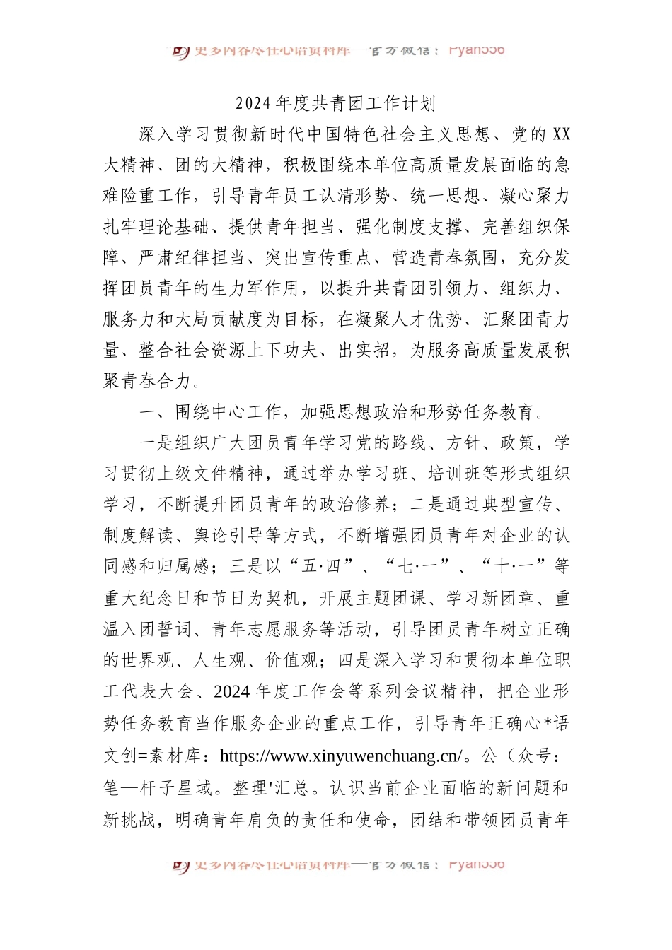 2024年度共青团工作计划.docx_第1页