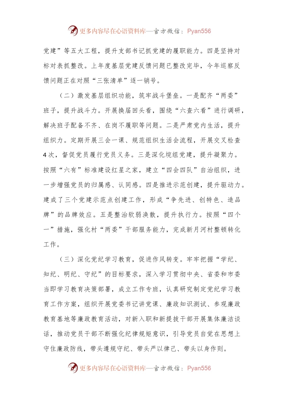 2024年上半年党委书记抓基层党建工作述职报告.docx_第2页