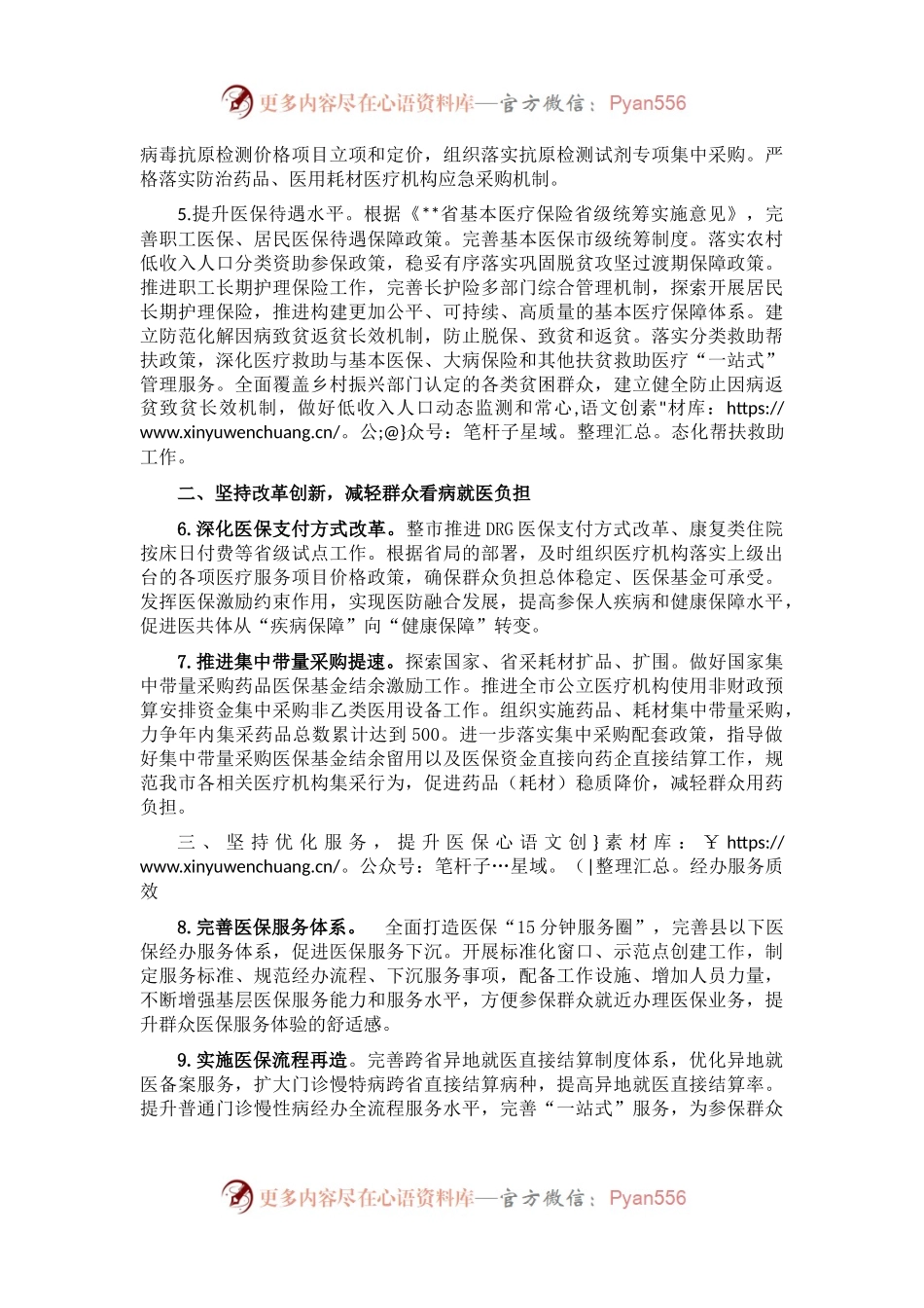 2023年市医疗保障工作要点.docx_第2页