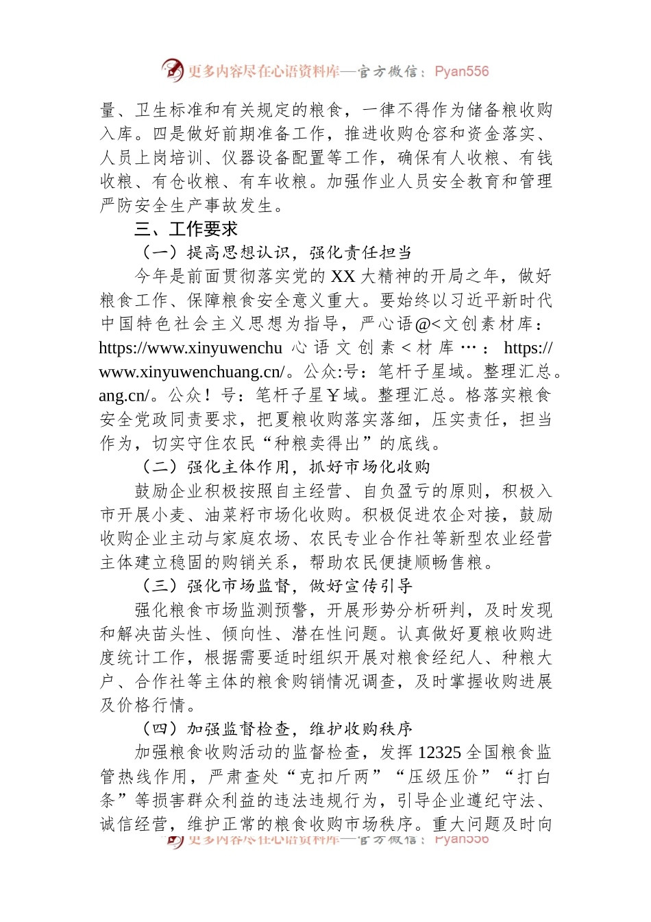 XX区2023年夏粮收购工作方案.docx_第2页