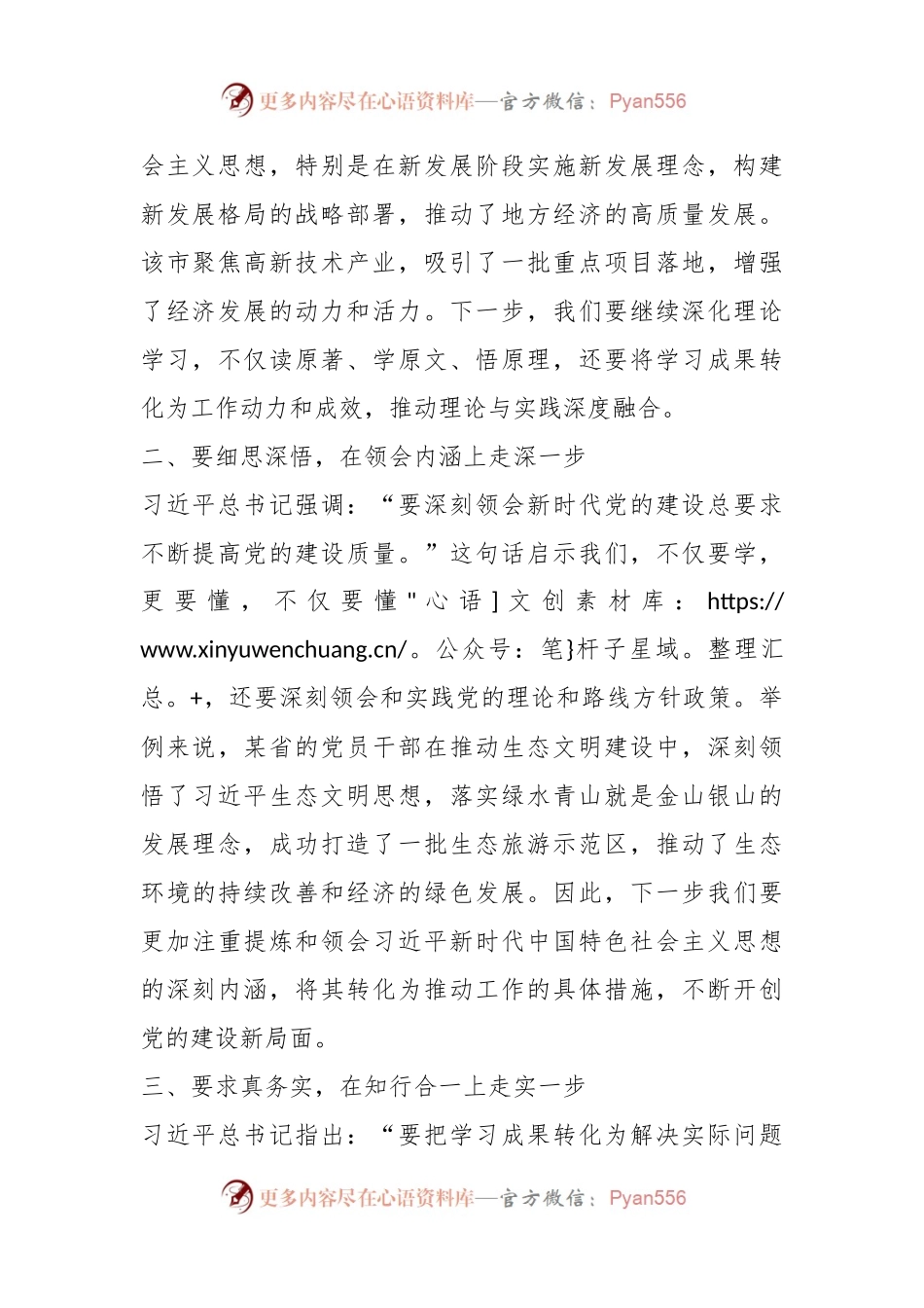 2023年度主题教育心得体会（30）.docx_第2页
