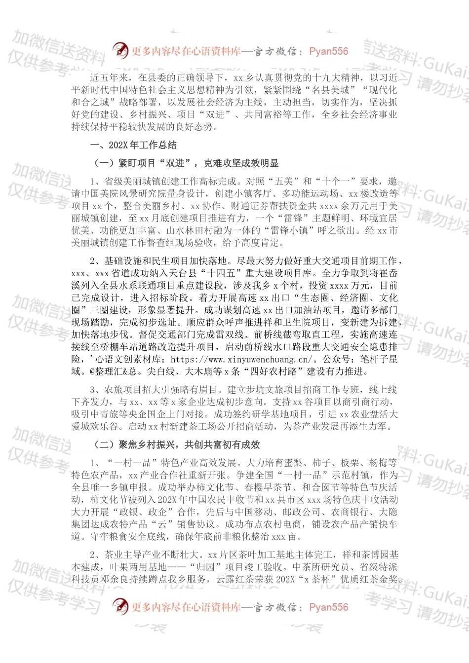 20XX年工作总结及2022年发展思路（镇乡）.docx_第1页