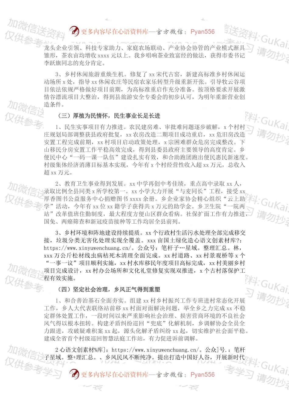 20XX年工作总结及2022年发展思路（镇乡）.docx_第2页
