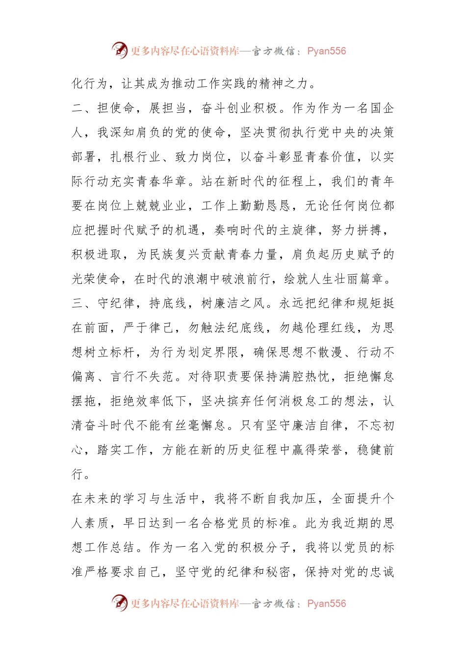2023年第四季度入党积极分子思想汇报（11）.docx_第2页