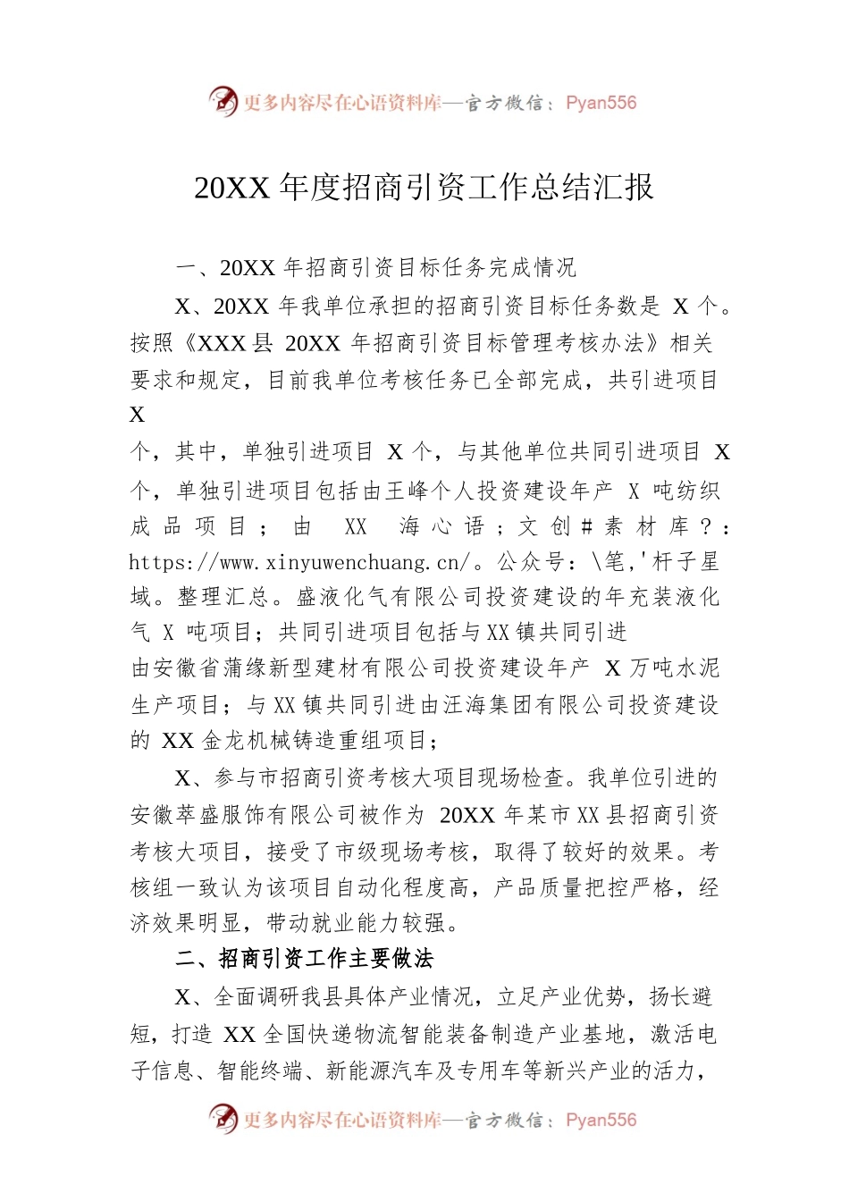 20XX年度招商引资工作总结汇报.docx_第1页