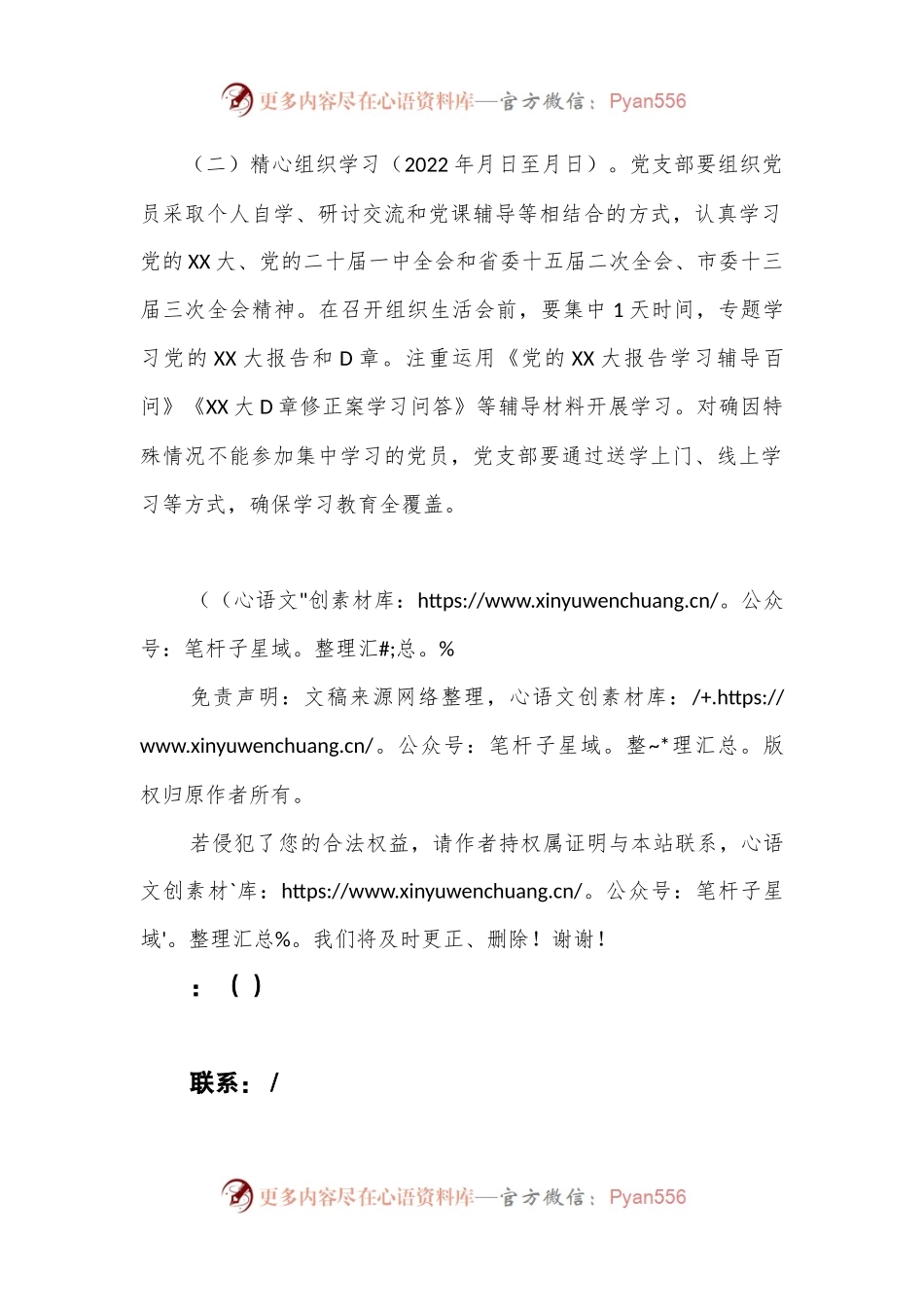 XX党支部2022年度组织生活会和民主评议党员工作方案.docx_第2页