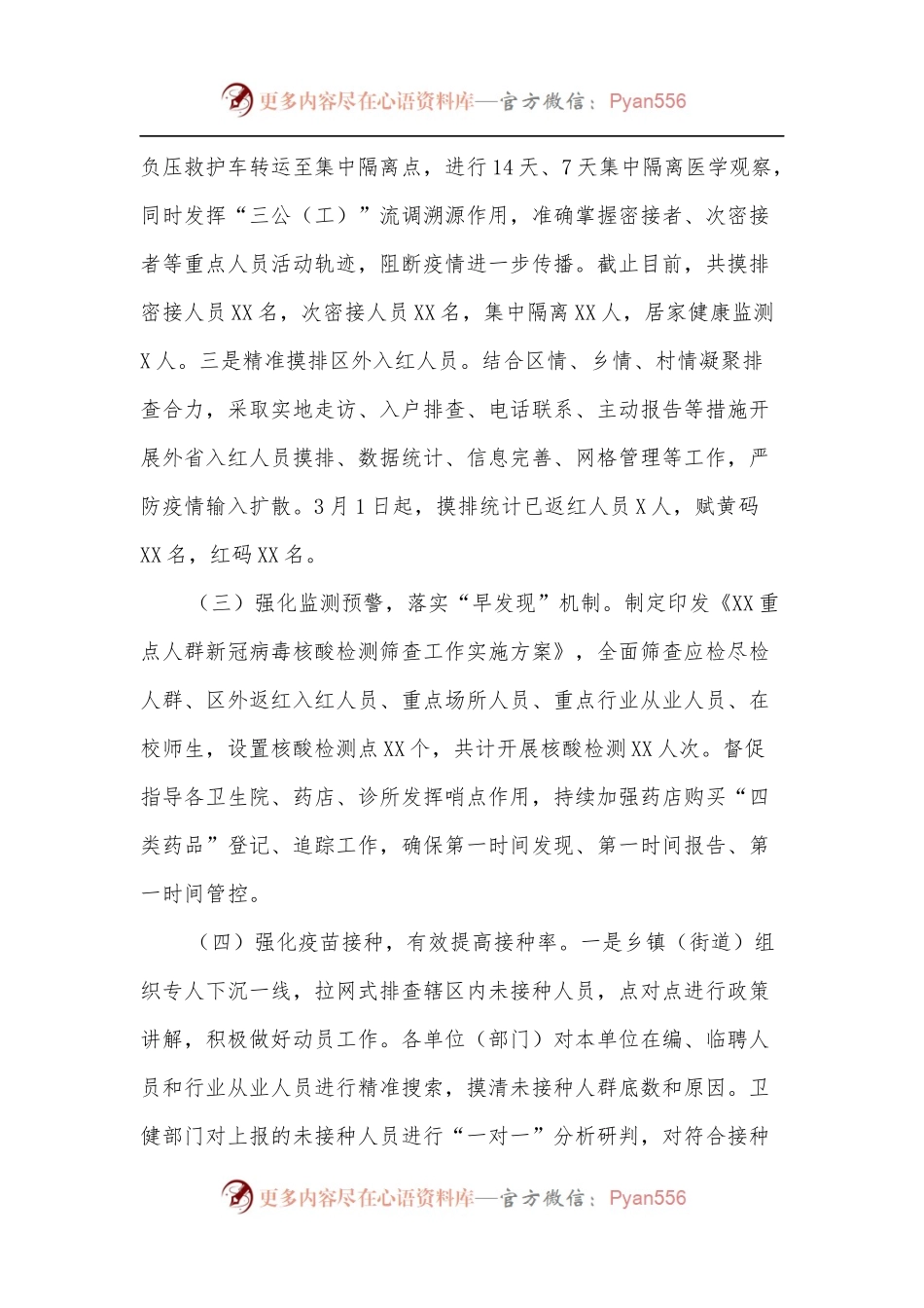 xx县2022年清明节祭扫工作方案.docx_第2页