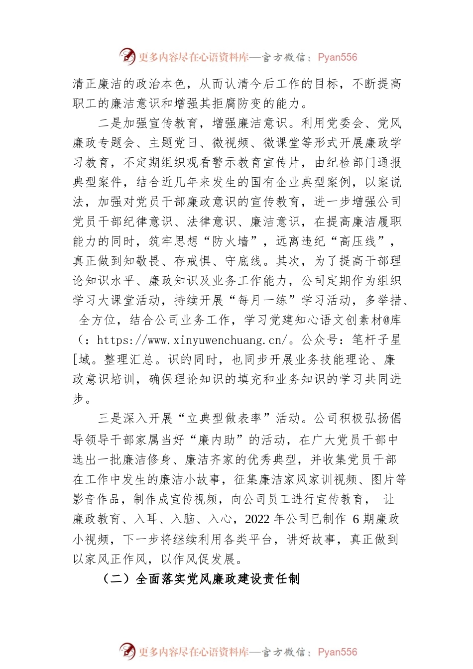 xx国企党风廉政建设工作情况自查报告.docx_第2页