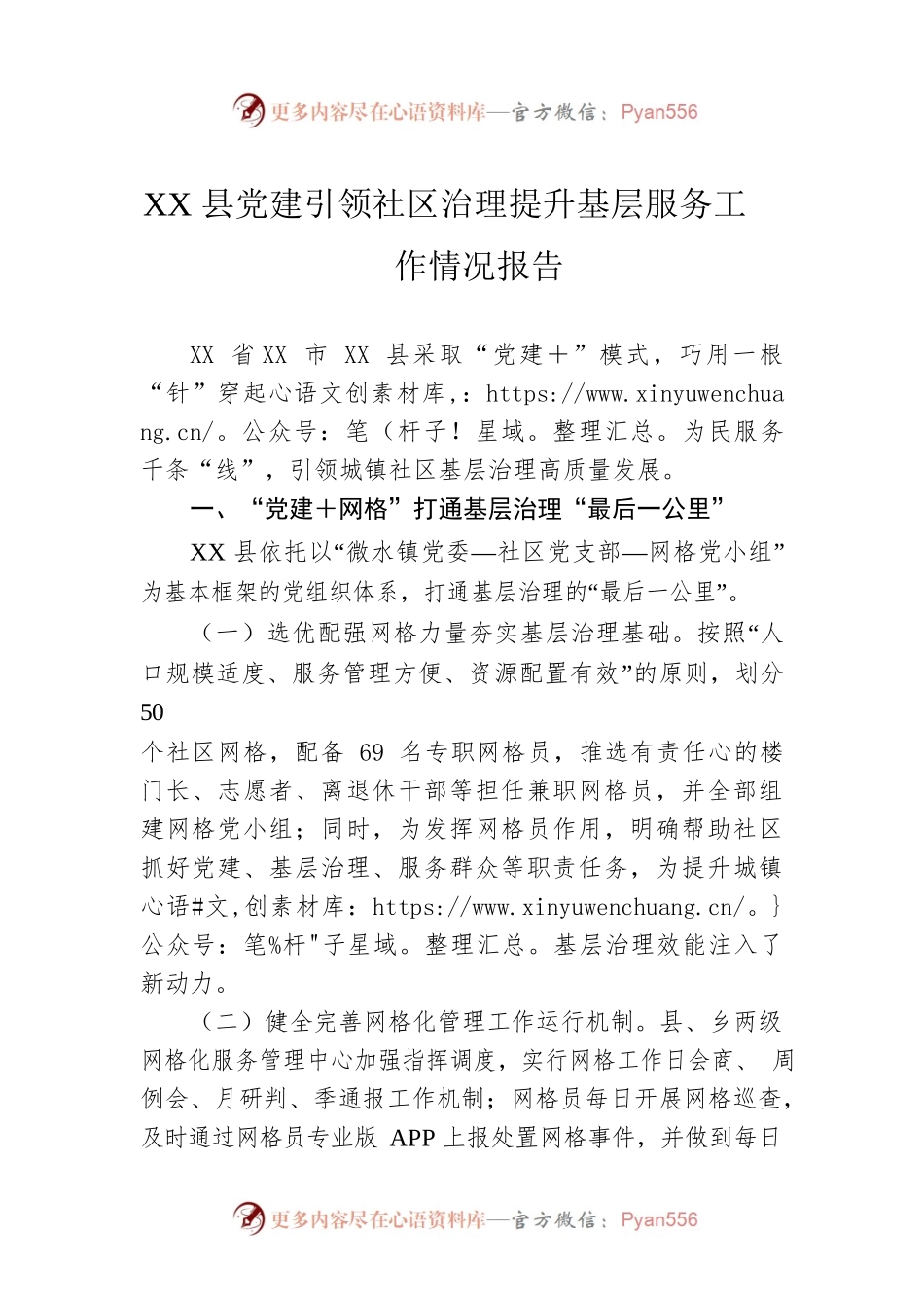 XX县党建引领社区治理提升基层服务工作情况报告.docx_第1页
