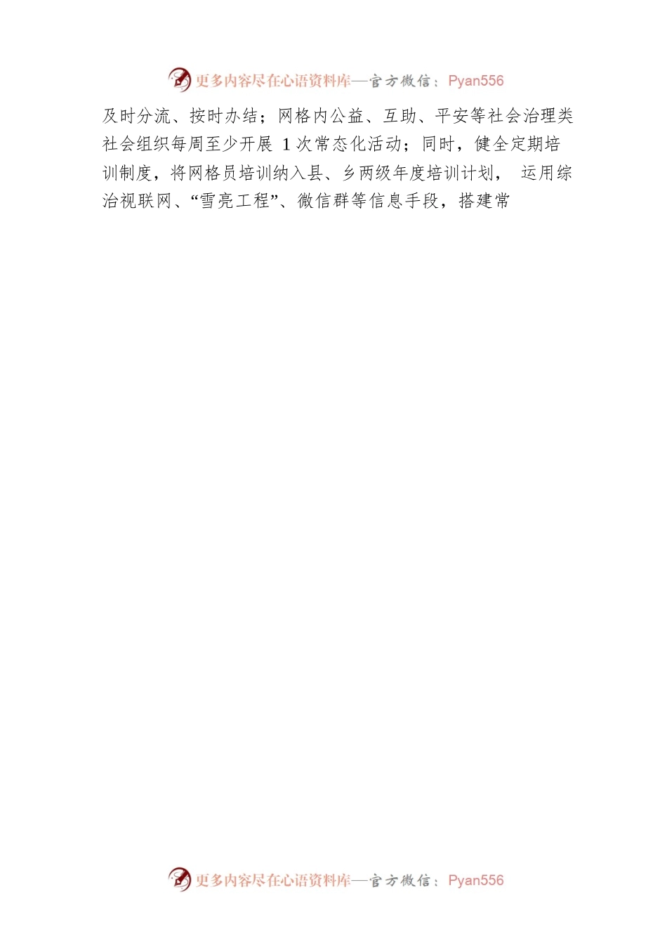 XX县党建引领社区治理提升基层服务工作情况报告.docx_第2页