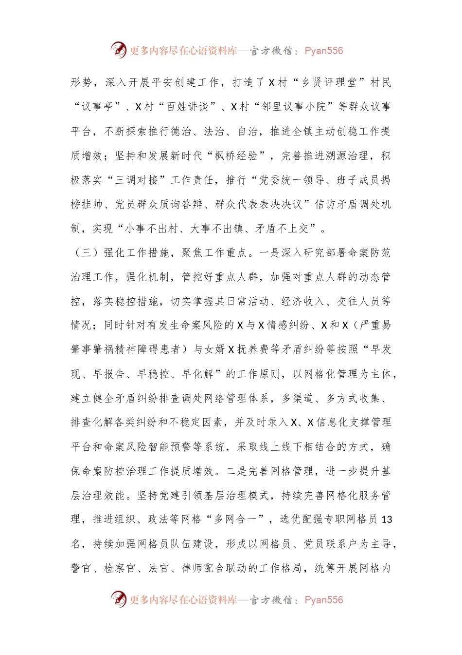 2024年度X镇社会治安综合治理中心半年工作总结.docx_第2页