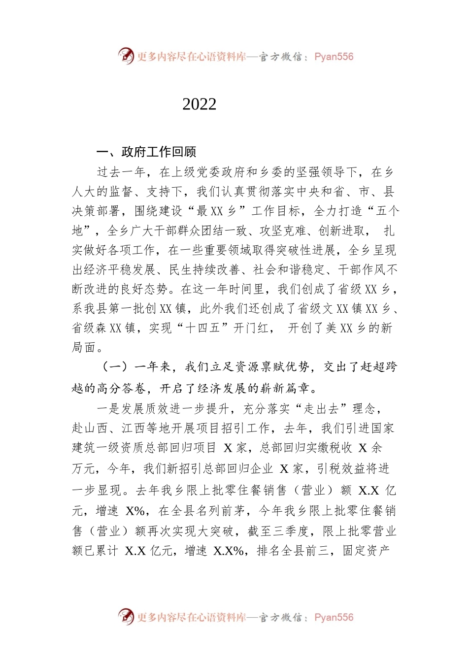 XX县2022年政府工作报告（20221122-仅供阅读）.docx_第1页