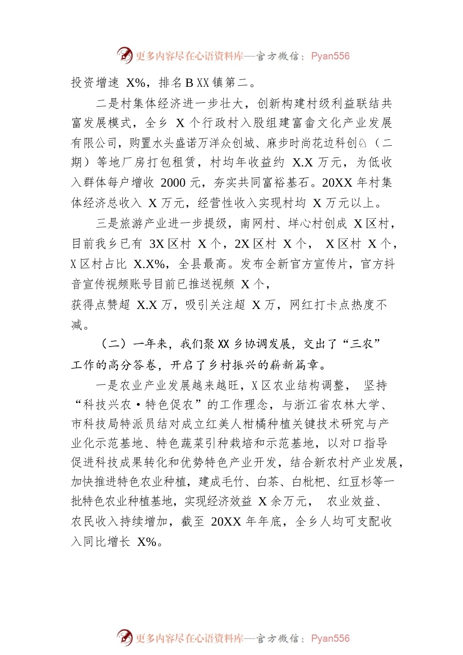XX县2022年政府工作报告（20221122-仅供阅读）.docx_第2页