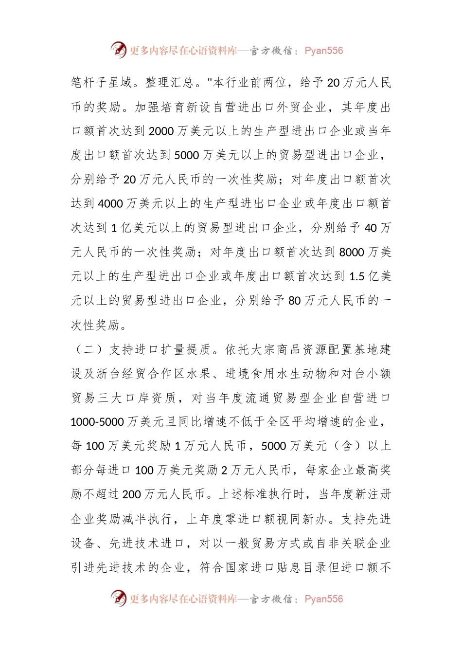 XX区促进内外贸双循环推动“地瓜经济”提能升级“一号开放工程”的若干意见（征求意见）.docx_第2页