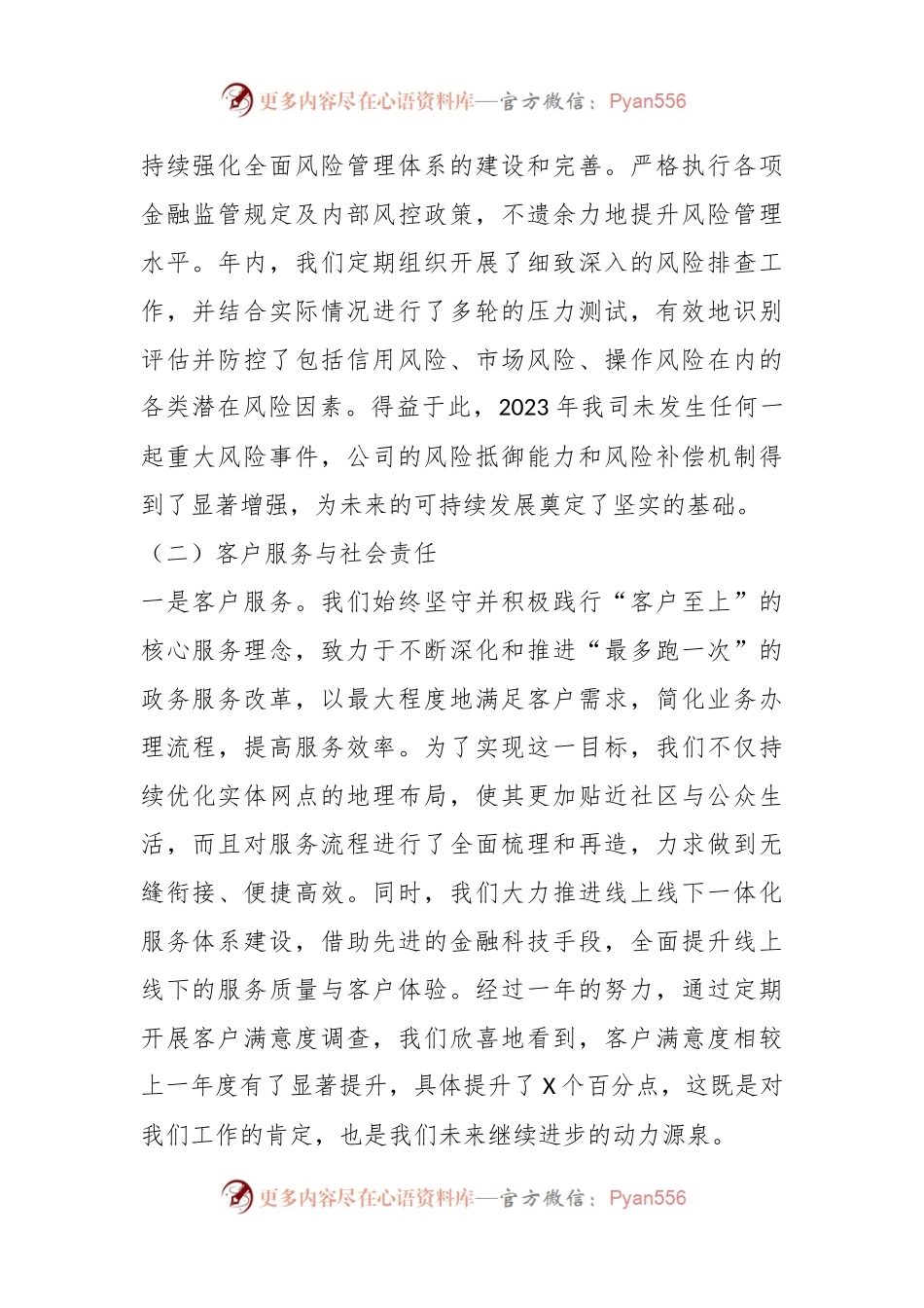 2023年度银行行长述职述廉报告.docx_第2页