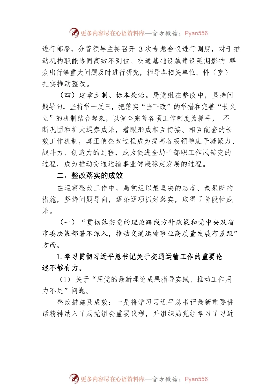 XX市交通运输局党组关于十届市委第二轮巡察整改进展情况的通报（20230518）.docx_第2页