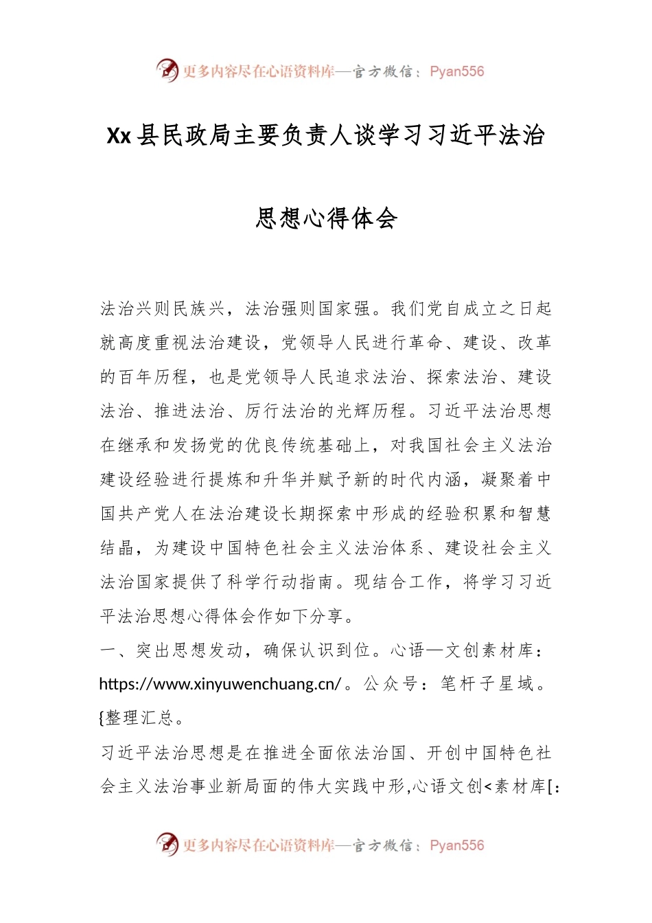 Xx县民政局主要负责人谈学习习近平法治思想心得体会.docx_第1页