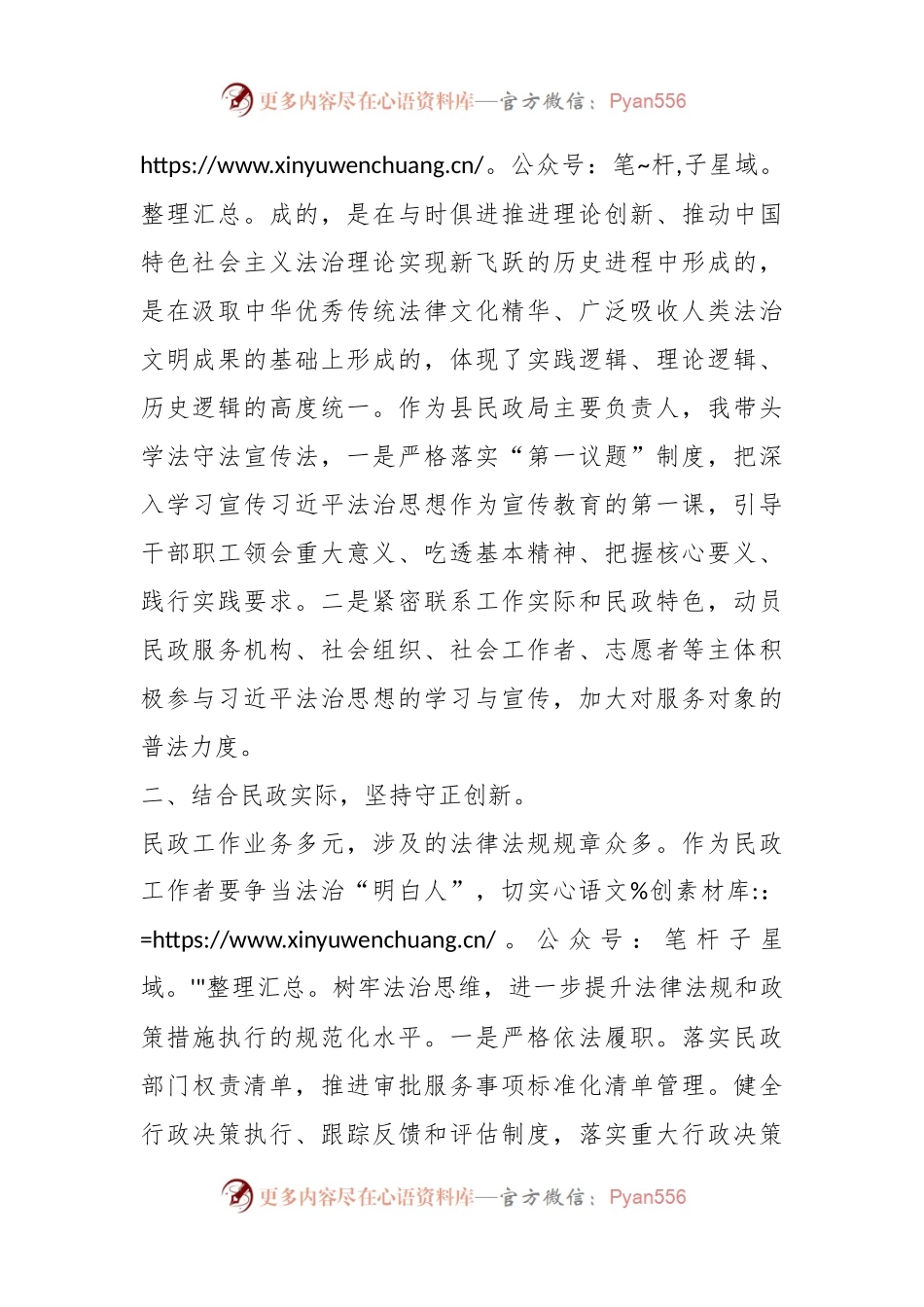 Xx县民政局主要负责人谈学习习近平法治思想心得体会.docx_第2页