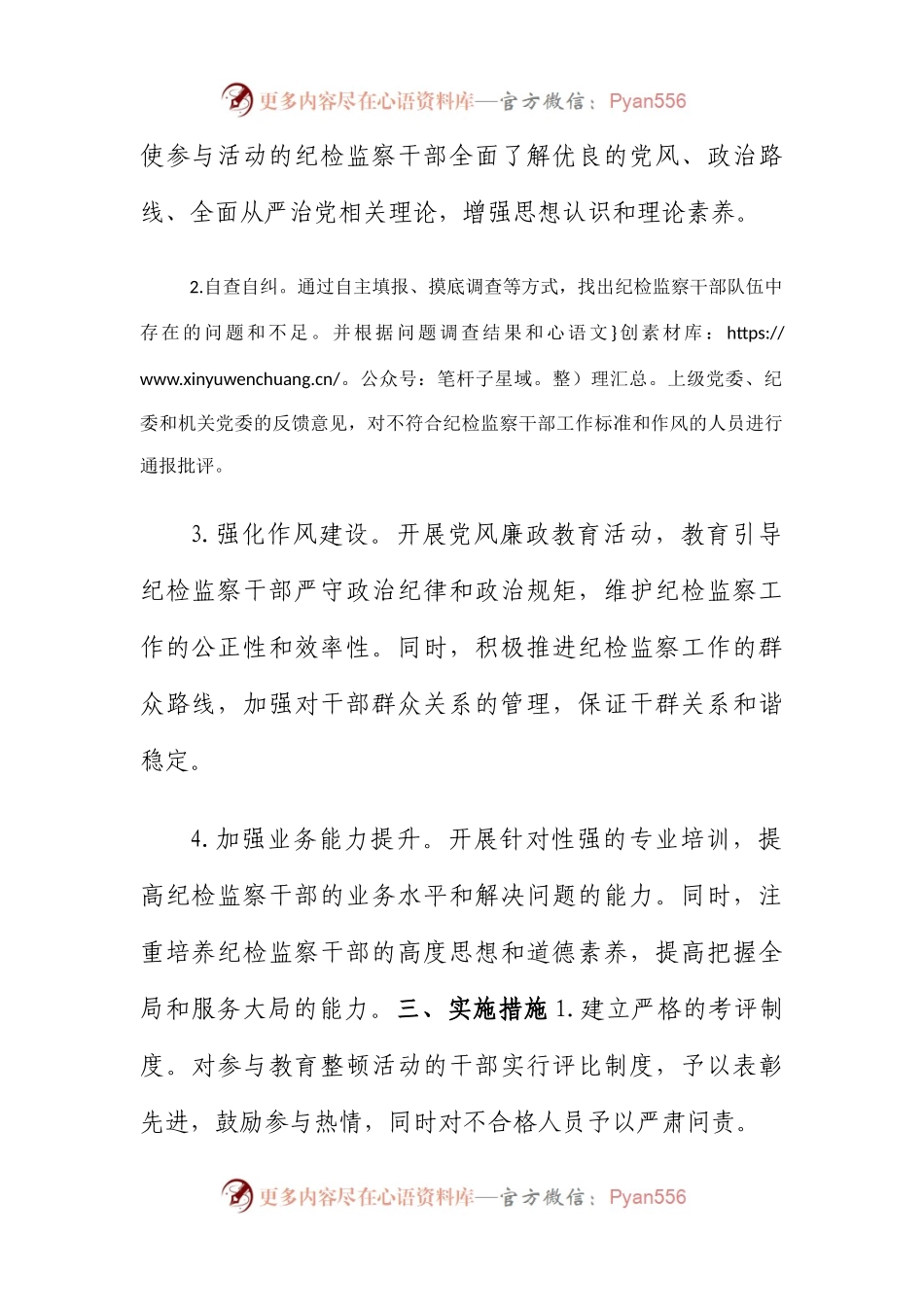 2023年市开展纪检监察干部队伍教育整顿的实施方案.docx_第2页