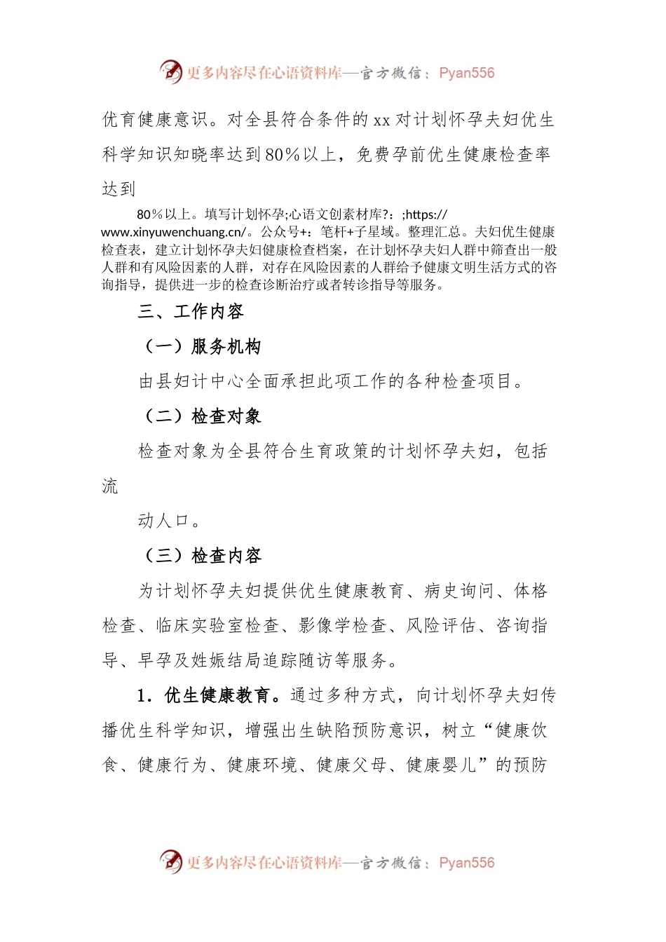 xx县孕前优生健康检查项目实施方案.docx_第2页