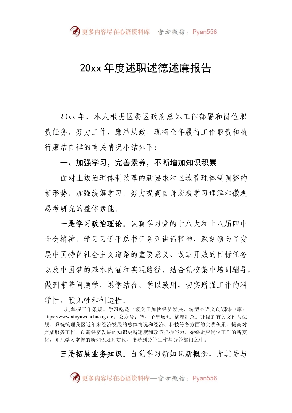 J-常务副区长述职述廉报告.docx_第1页
