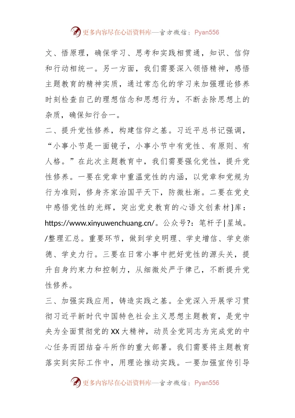 2023年第二批主题教育研讨交流发言（5）.docx_第2页