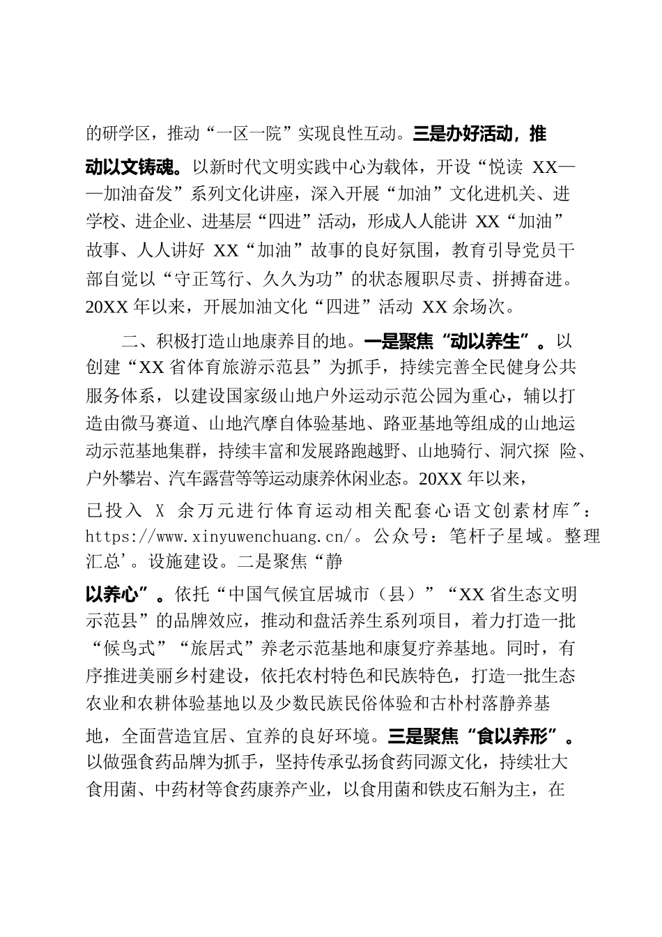 XX县积极打造“三地”助推“XXXX、XXXX”建设.docx_第2页
