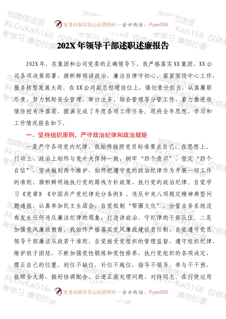 20XX年领导干部述职述廉报告.docx_第1页