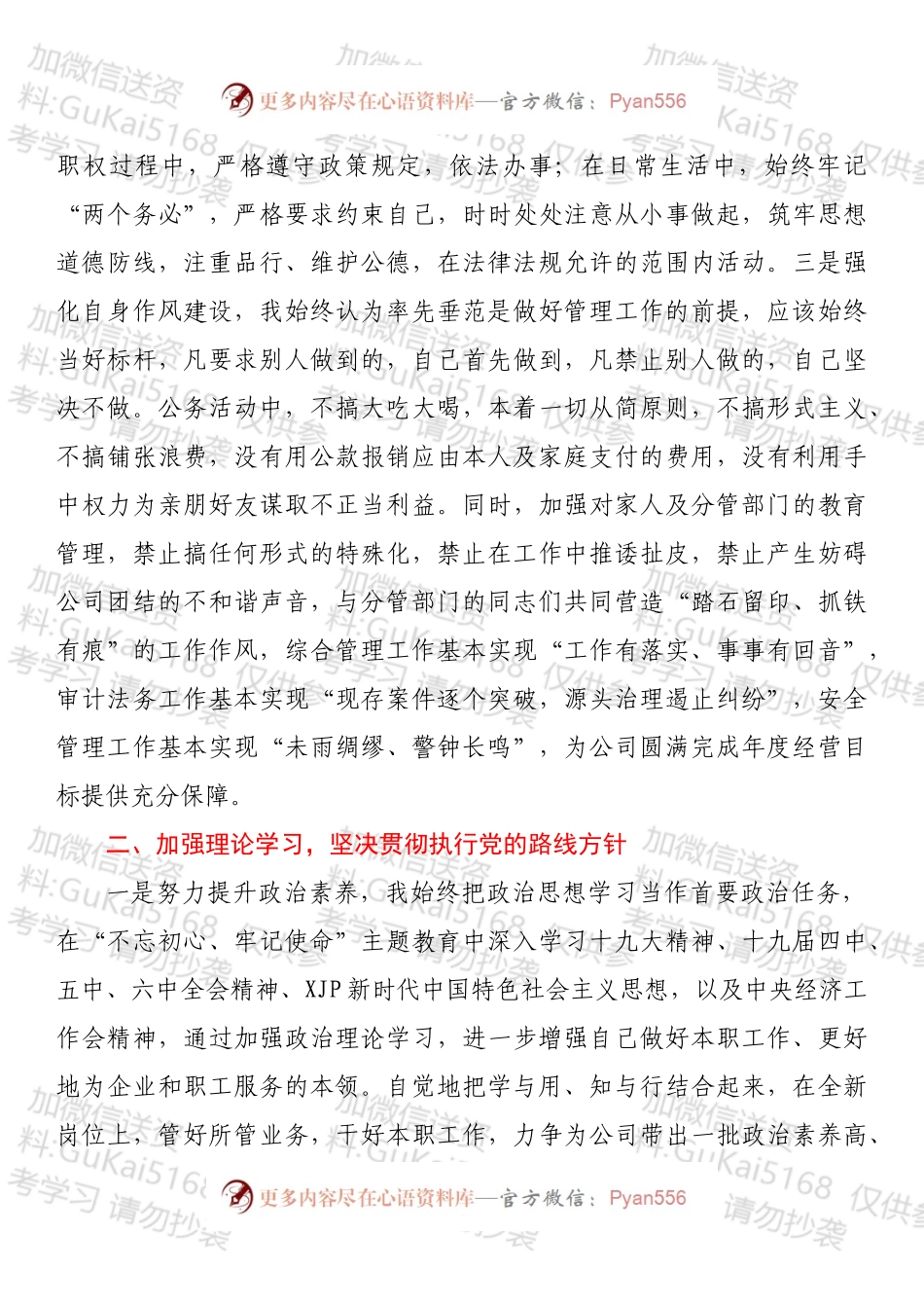 20XX年领导干部述职述廉报告.docx_第2页