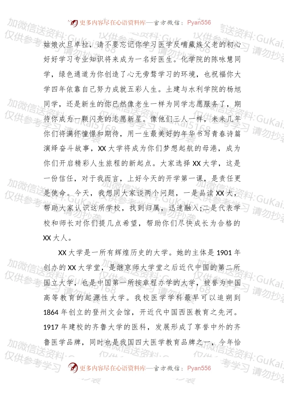 xx大学校长樊丽明在20xx年新生开学典礼上的讲话.docx_第2页