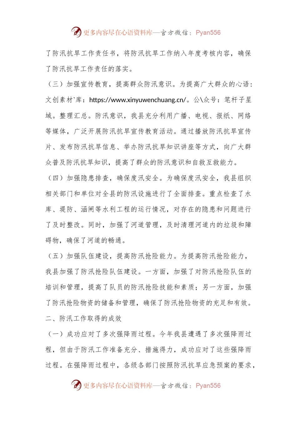 XX县2024年防汛简讯工作总结.docx_第2页