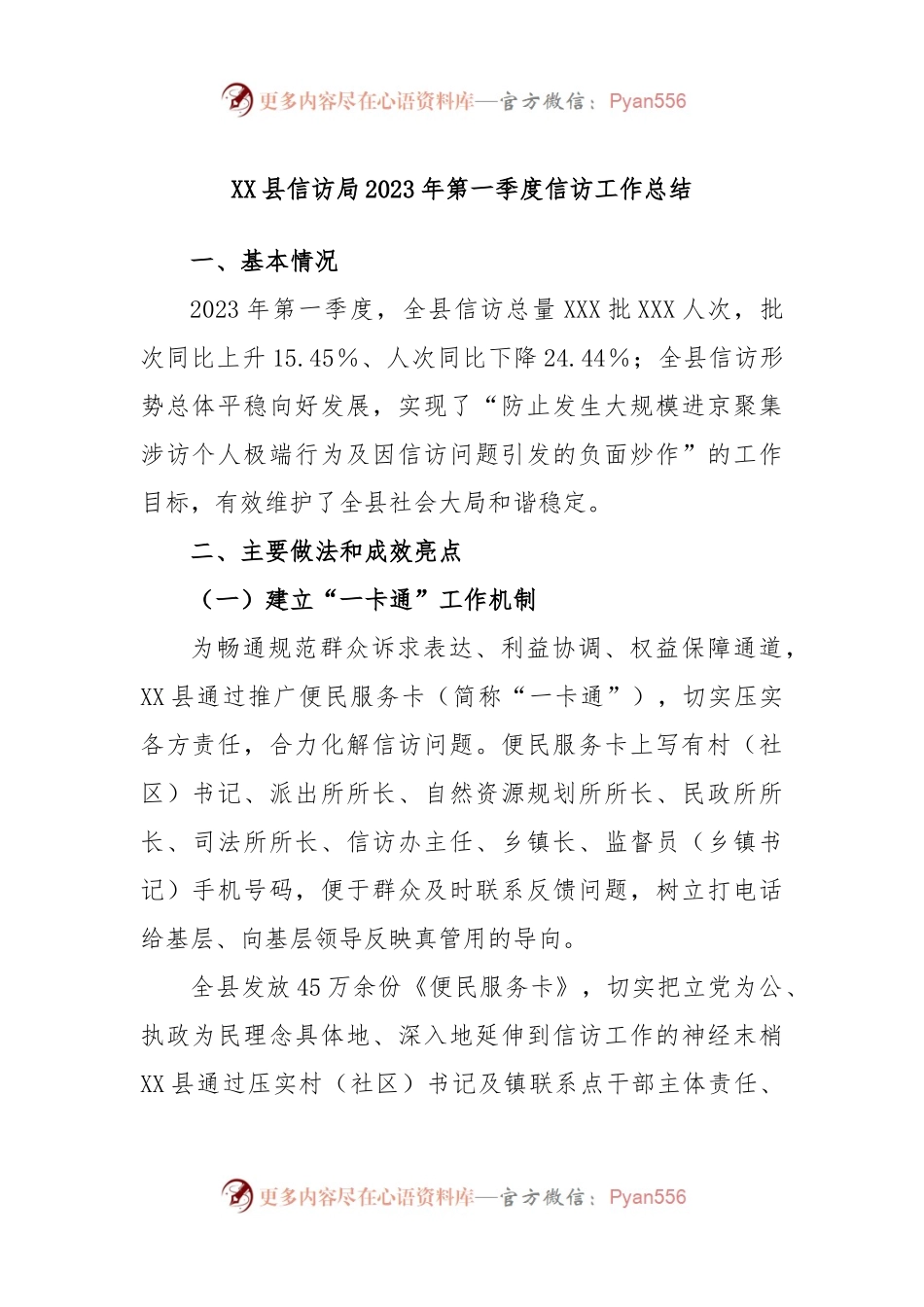 XX县信访局2023年第一季度信访工作总结.docx_第1页