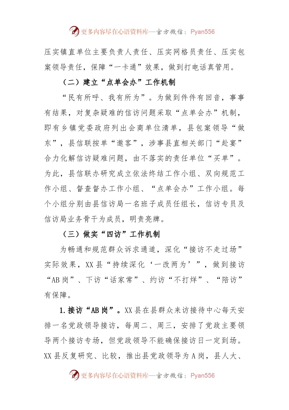 XX县信访局2023年第一季度信访工作总结.docx_第2页