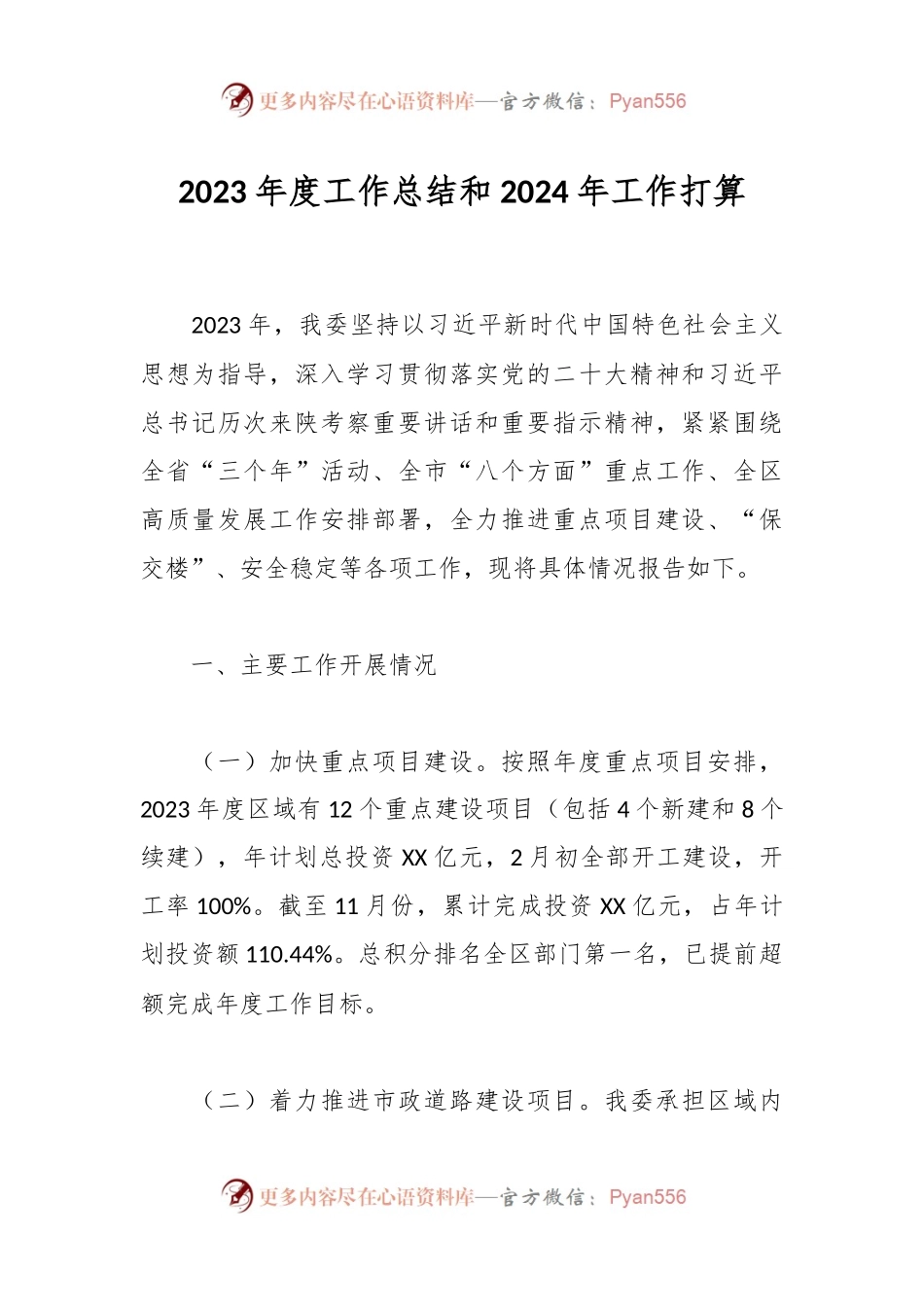 2023年度工作总结和2024年工作打算.docx_第1页