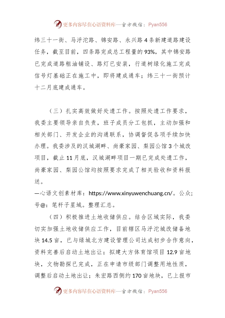 2023年度工作总结和2024年工作打算.docx_第2页