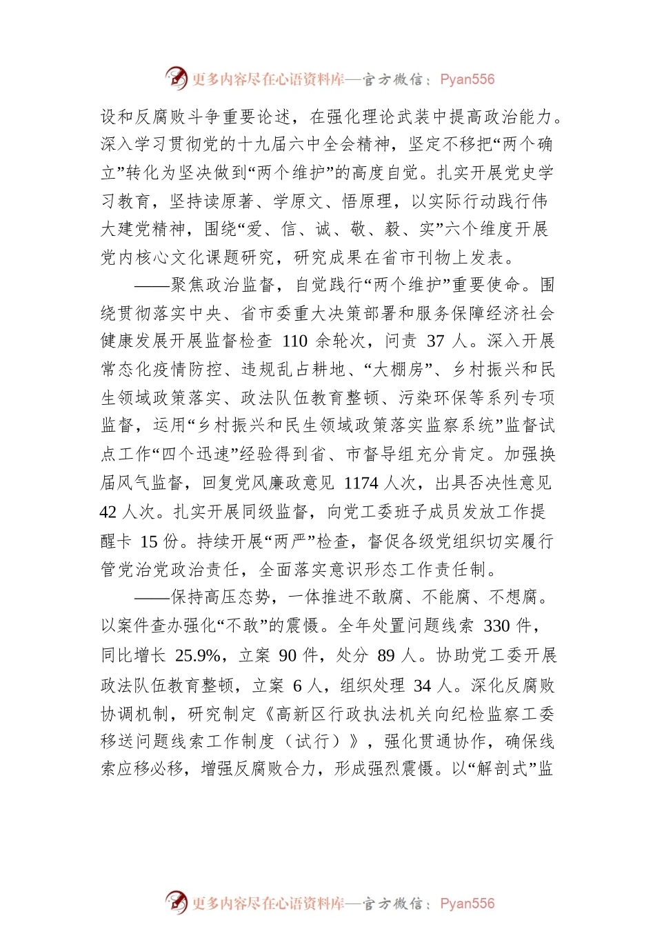 XX区纪检监察工委2022年党风廉政建设工作会议工作报告（20221011）.docx_第2页