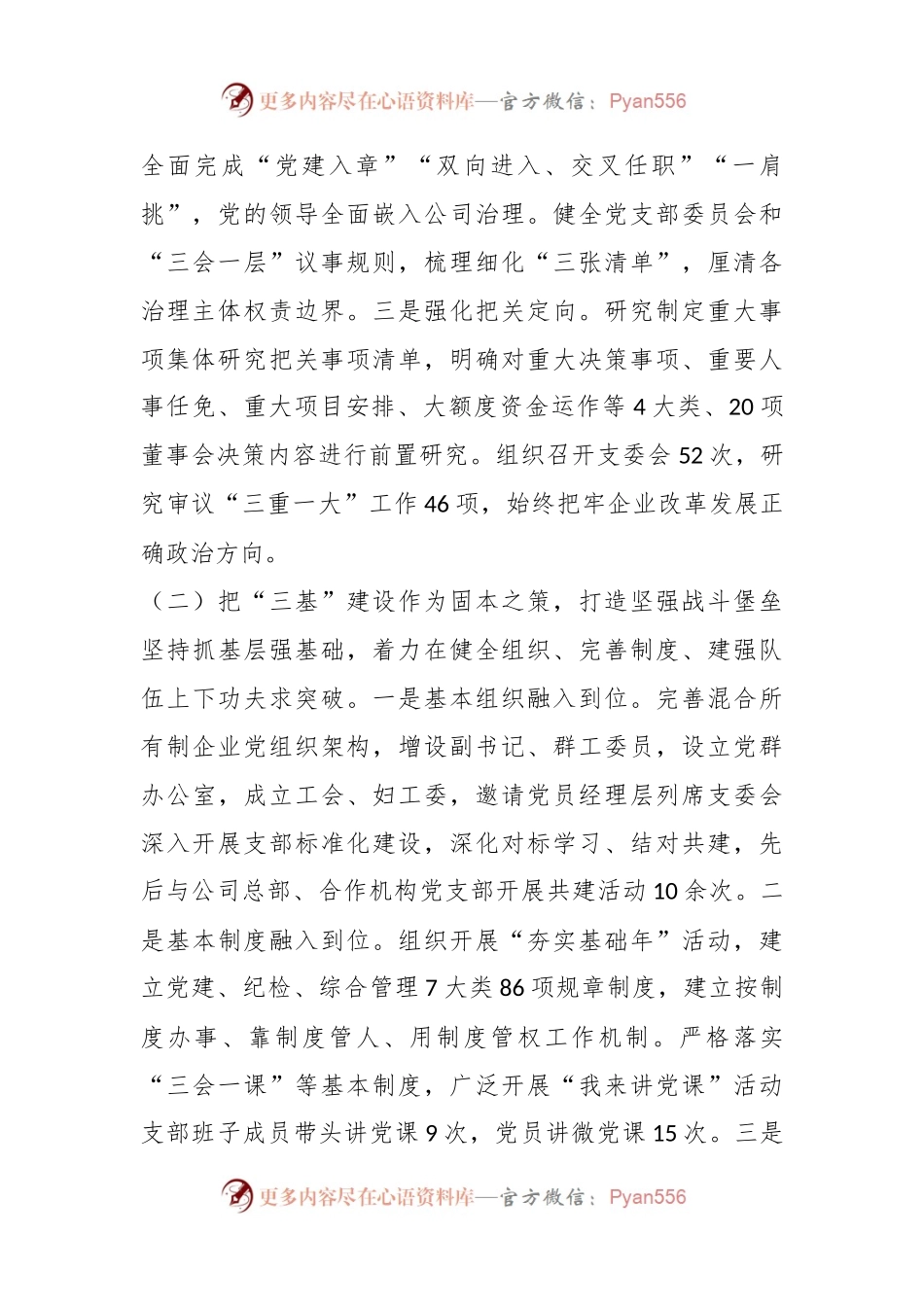 XX国企推进党建与业务深度融合工作总结.docx_第2页