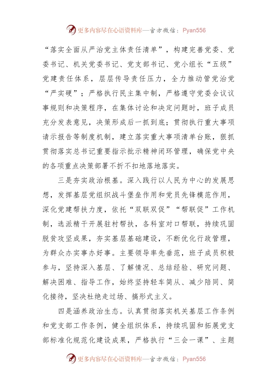 2023年度领导班子政治素质自查报告范文.docx_第2页